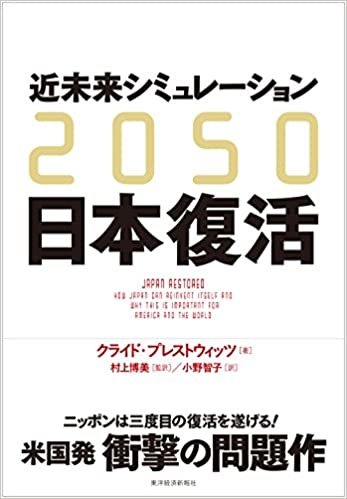 ダウンロード  2050 近未来シミュレーション日本復活 本