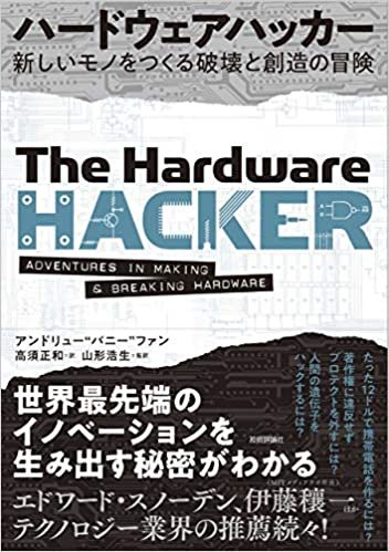 ダウンロード  ハードウェアハッカー ~新しいモノをつくる破壊と創造の冒険 本