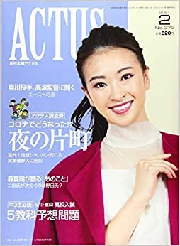 月刊北國アクタス 2021年 02 月号 [雑誌] ダウンロード