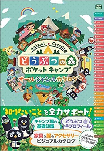 ダウンロード  どうぶつの森 ポケットキャンプ オールジャンルカタログ (Nintendo DREAM) 本