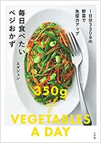 ダウンロード  毎日食べたいベジおかず: 1日分350gの野菜で免疫力アップ 本
