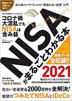 ダウンロード  NISAがまるごとわかる本 2021 (三才ムック) 本