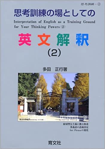 ダウンロード  思考訓練の場としての 英文解釈(2) 本