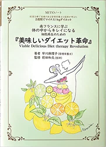 ダウンロード  美味しいダイエット革命 (MITOノート) 本
