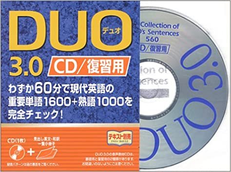 ダウンロード  DUO 3.0 / CD復習用 本