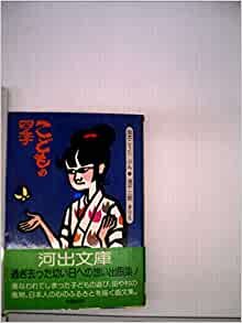 ダウンロード  こどもの四季 (1981年) (河出文庫) 本
