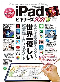 ダウンロード  iPad for ビギナーズ 2021 (100%ムックシリーズ) 本