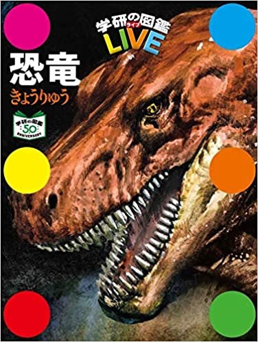 ダウンロード  恐竜 特別版 (学研の図鑑LIVE(ライブ)) 本