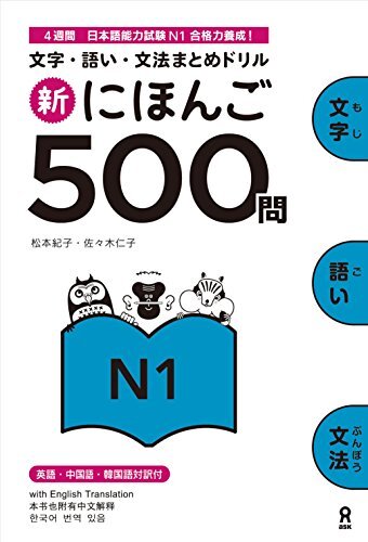 ダウンロード  新にほんご500問N1 (アスク出版) 本
