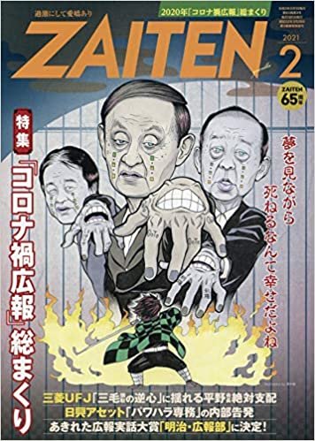 ダウンロード  ZAITEN 2021年 02 月号 [雑誌] 本