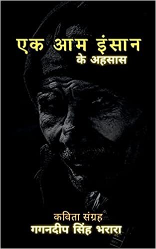 اقرأ Ek Aam Insaan / एक आम न:  अहस الكتاب الاليكتروني 