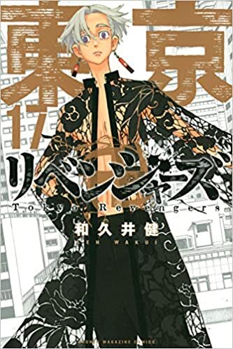 ダウンロード  東京卍リベンジャーズ(17) (講談社コミックス) 本
