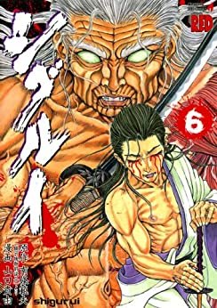 シグルイ　6 (チャンピオンREDコミックス) ダウンロード