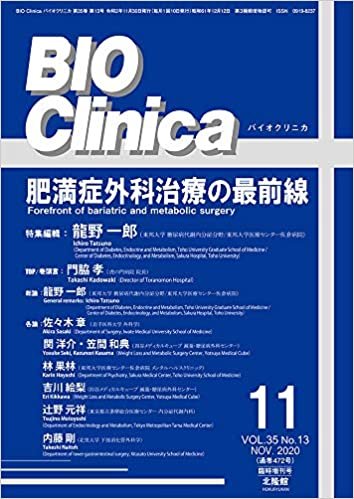 ダウンロード  月刊 BIO Clinica 2020年11月臨時増刊号 肥満症外科治療の最前線 本