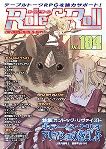 Role&Roll Vol.184