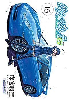 ダウンロード  彼女のカレラEV (15) (リイドカフェコミックス) 本