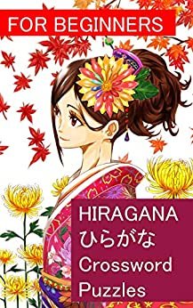 HIRAGANA Crossword Puzzles ダウンロード