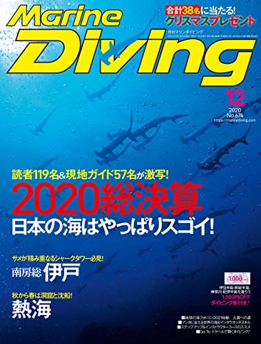 ダウンロード  Marine Diving (マリンダイビング) 2020年 12月号 No.674 [雑誌] 本