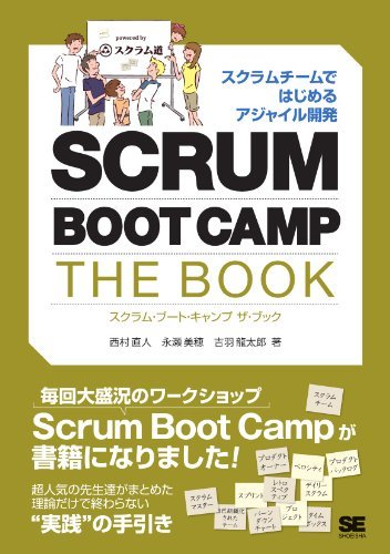ダウンロード  SCRUM BOOT CAMP THE BOOK 本