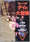 ダウンロード  DRAGON QUEST―ダイの大冒険― 9 (集英社文庫(コミック版)) 本