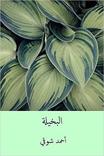 تحميل El-Bakhila ( Arabic Edition )