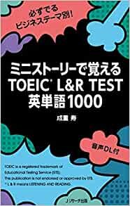 ダウンロード  ミニストーリーで覚えるTOEIC®L&R TEST英単語1000 本