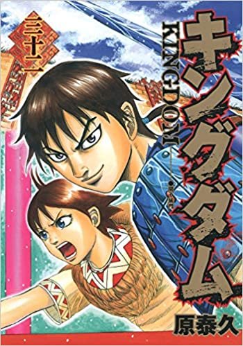 ダウンロード  キングダム 32 (ヤングジャンプコミックス) 本
