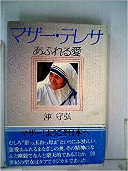 マザー・テレサ―あふれる愛 (1981年)