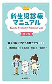 新生児診療マニュアル第7版 ダウンロード