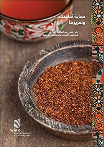 Protect and Promote Your Culture: A Practical Guide to Intellectual Property for Indigenous Peoples and Local Communities (Arabic Edition)