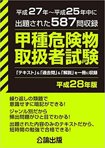 甲種危険物取扱者試験 平成28年版 ダウンロード