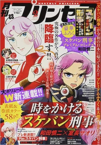 プリンセス 2021年 02 月号 [雑誌] ダウンロード