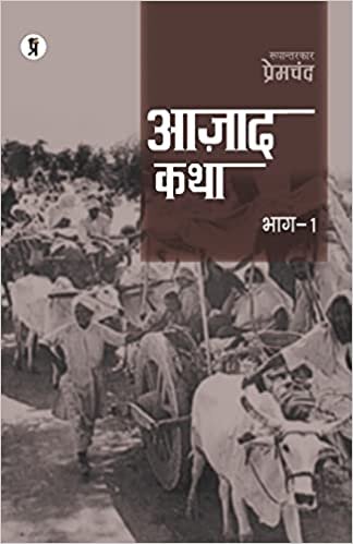 اقرأ Aazad Katha Bhag - 1 الكتاب الاليكتروني 