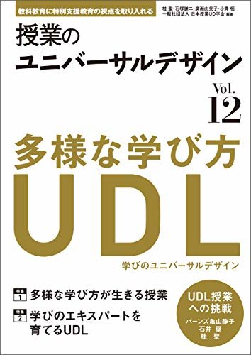 授業のユニバーサルデザイン vol.12