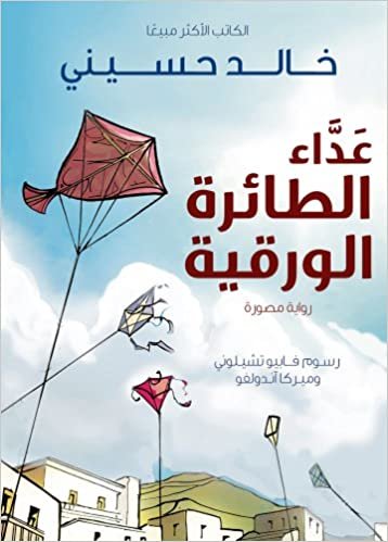 تحميل The Kite Runner (Arabic: Ada al Taera al Waraqeya)