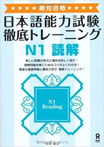 絶対合格! 徹底トレーニング N1 読解 Zettai Goukaku! Tettei Toreeningu Nihongo Nouryoku Shiken N1 Reading