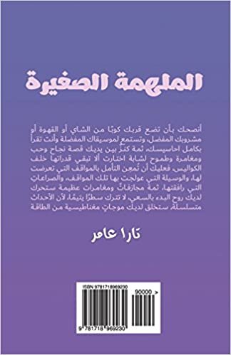 تحميل The Little Inspirator (Arabic Version)