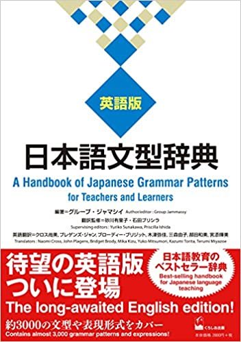 ダウンロード  日本語文型辞典 英語版 ―A Handbook of Japanese Grammar Patterns for Teachers and Learners 本