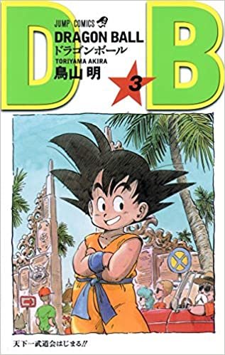 ダウンロード  DRAGON BALL 3 (ジャンプコミックス) 本