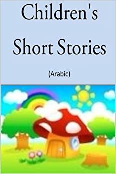 اقرأ Children's Short Stories (Arabic) الكتاب الاليكتروني 