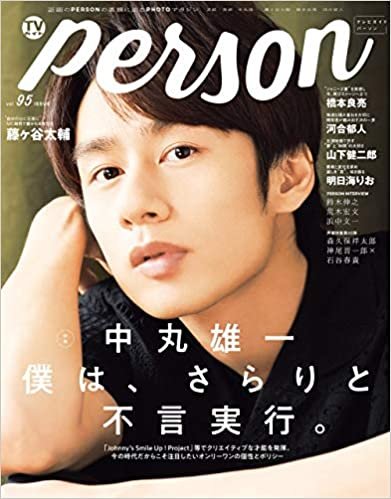 TVガイドPERSON VOL.95 (TOKYO NEWS MOOK 869号) ダウンロード