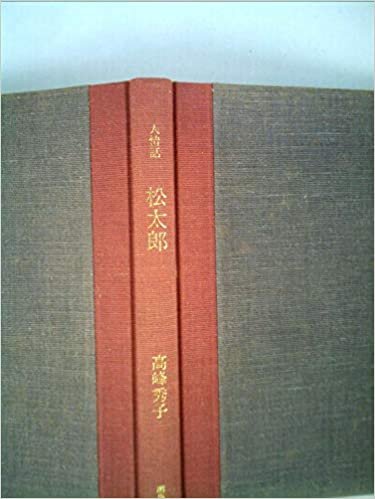 ダウンロード  人情話松太郎 (1985年) 本