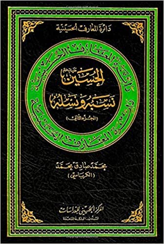 تحميل Al-Hussain, His Parentage and Descendants: v. 2