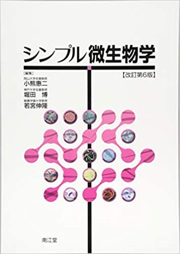 ダウンロード  シンプル微生物学(改訂第6版) 本