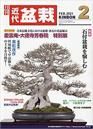 ダウンロード  月刊近代盆栽 2021年 02 月号 [雑誌] 本