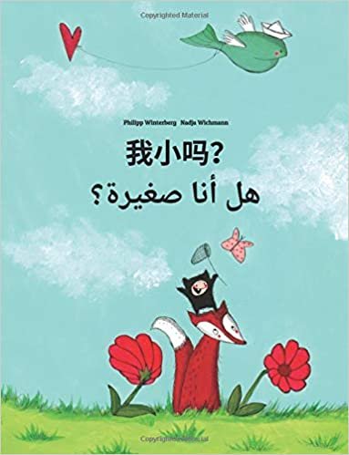 Wo Xiao Ma? Hl Ana Sghyrh?: Chinese/Mandarin Chinese [simplified]-Arabic: Children's Picture Book (Bilingual Edition)