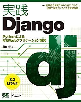 実践Django Pythonによる本格Webアプリケーション開発 ダウンロード