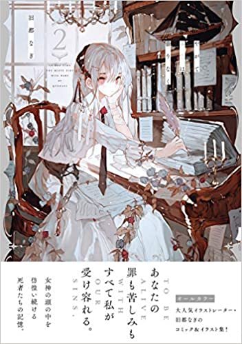 ダウンロード  やがて霧色は曇りなく(2) (リュエルコミックス) 本