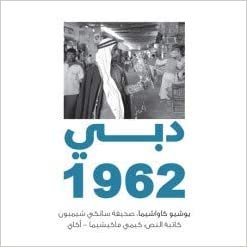 Dubai 1962 Arabic