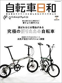 自転車日和Vol.57